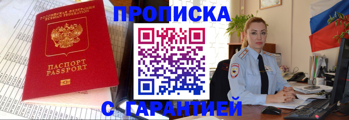 прописка 2025 в Дудинке