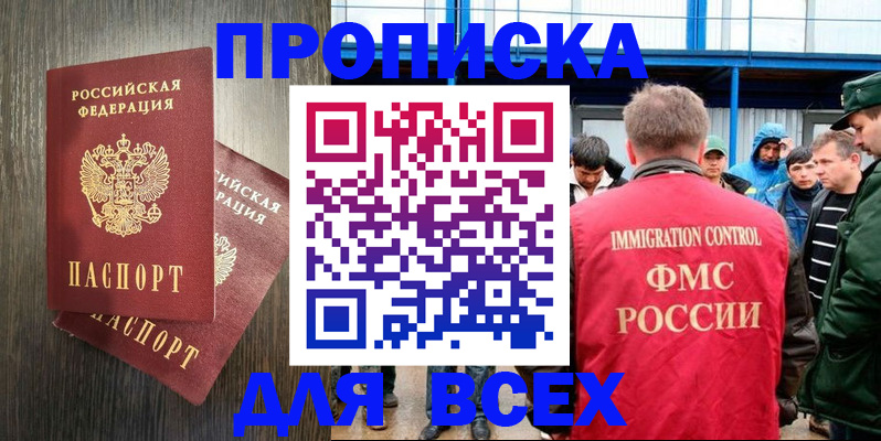 временная регистрация купить в Дудинке